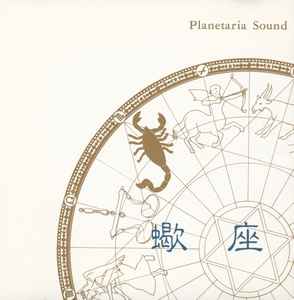 Kimitoshi Nakamura / Planetaria Sound　蠍座ブックレットに爪痕と焼けあり