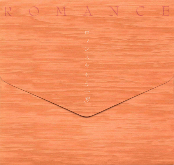 葛谷葉子 – ロマンスをもう一度 (2007, CD) - Discogs