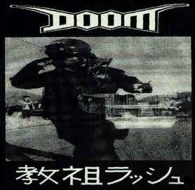 教祖ラッシュ - Doom