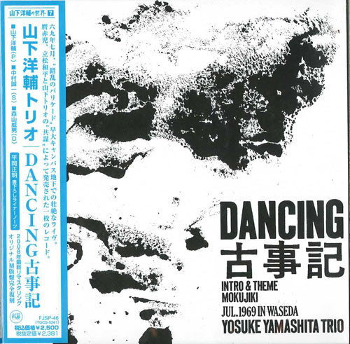 Yosuke Yamashita Trio – Dancing 古事記 (2022, Vinyl) - Discogs
