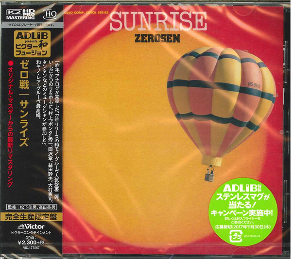 Zerosen – Sunrise (1977, Vinyl) - Discogs