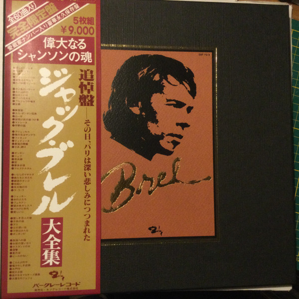 Jacques Brel = ジャック・ブレル – Jacques Brel = ジャック・ブレル