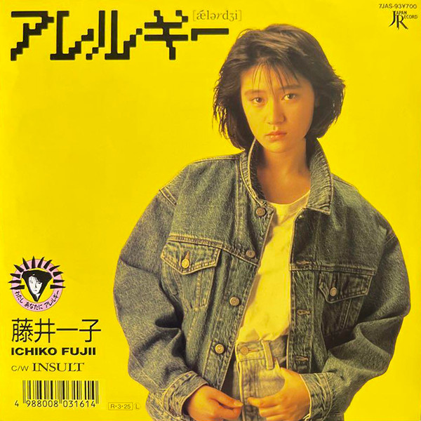 即：藤井一子「 体験 」CD/86年