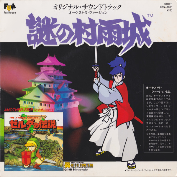 Koji Kondo - 謎の村雨城 オリジナル・サウンドトラック オーケストラ