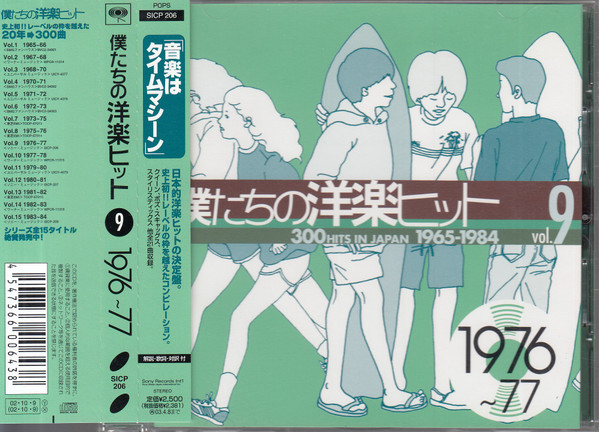 CD】 僕たちの洋楽ヒット Vol.6 1972~73 smanbenlutu.sch.id