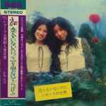 シモンズ – 恋人もいないのに／シモンズの世界 (1971, Vinyl) - Discogs