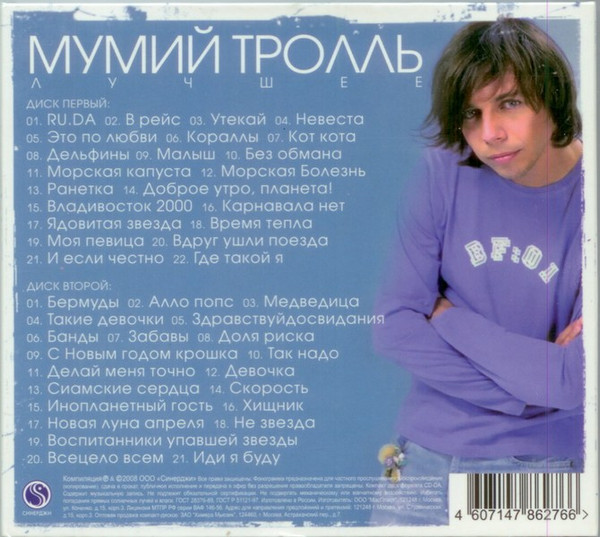 Мумий Тролль – Лучшее (2008, Digipak, CD) - Discogs