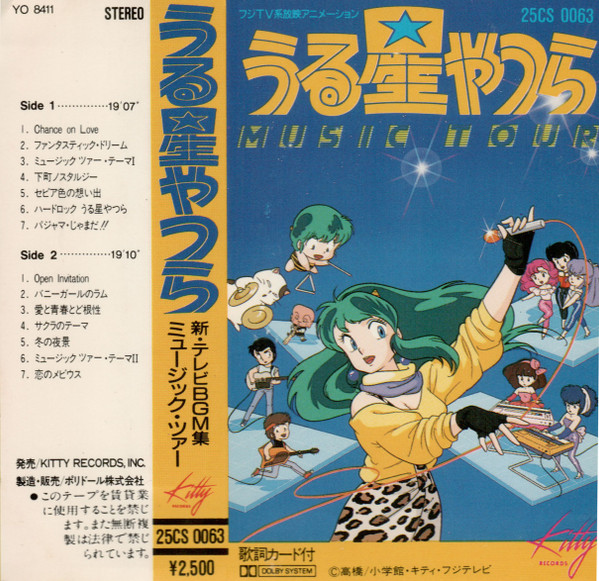 うる星やつら Music Tour (新・テレビBGM集) (1984, Vinyl) - Discogs