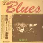 Cover of Blues 1973~1975 , 1975, Vinyl