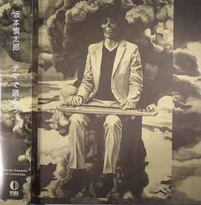 Shintaro Sakamoto – How To Live With A Phantom (2012, Vinyl) - Discogs