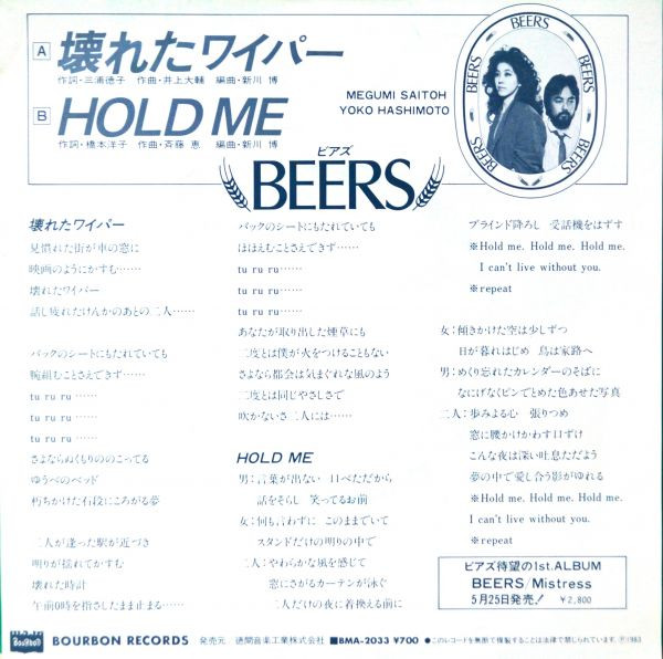 last ned album Beers ビアズ - 壊れたワイパー Hold Me