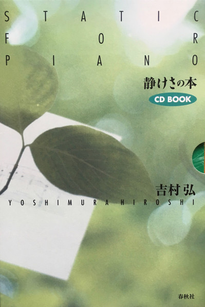 Hiroshi Yoshimura – 静けさの本 (Static) (2003, CD) - Discogs