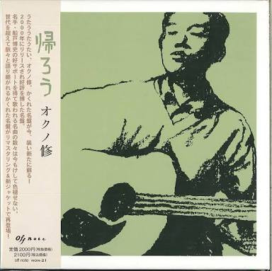 [帯付CD] オクノ修 / 帰ろう COOL STAR MUSIC FRCD-2001 西山靖夫 船戸博史 ◇r60123
