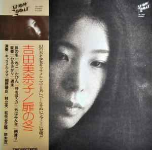 吉田美奈子 - 扉の冬 | Releases | Discogs