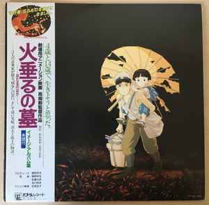 Grave of the Fireflies Image Album Vinyl