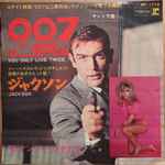 ナンシー・シナトラ – 007は二度死ぬ (You Only Live Twice) (1967