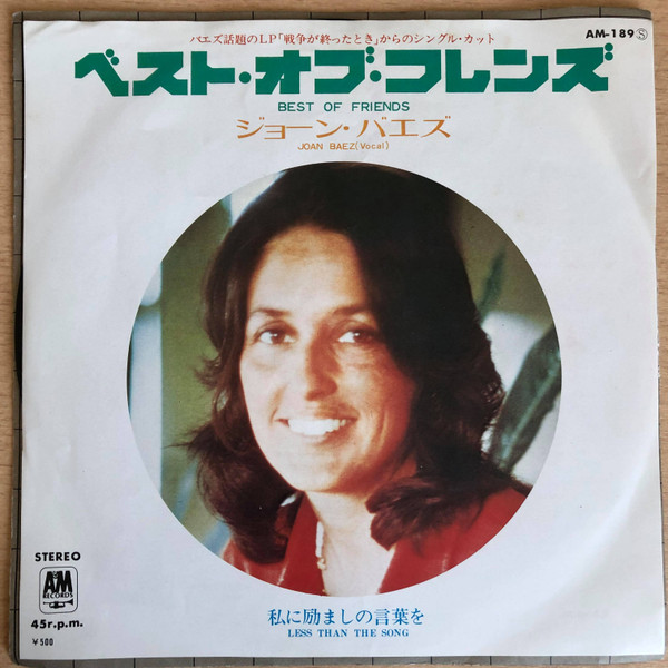 Joan Baez = ジョーン・バエズ – Best Of Friends = ベスト・オブ