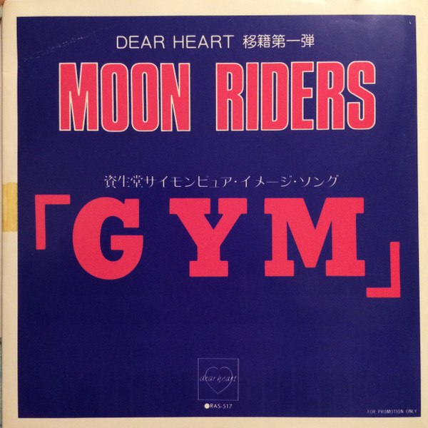 Moon Riders – M.I.J. (1984, Vinyl) - Discogs