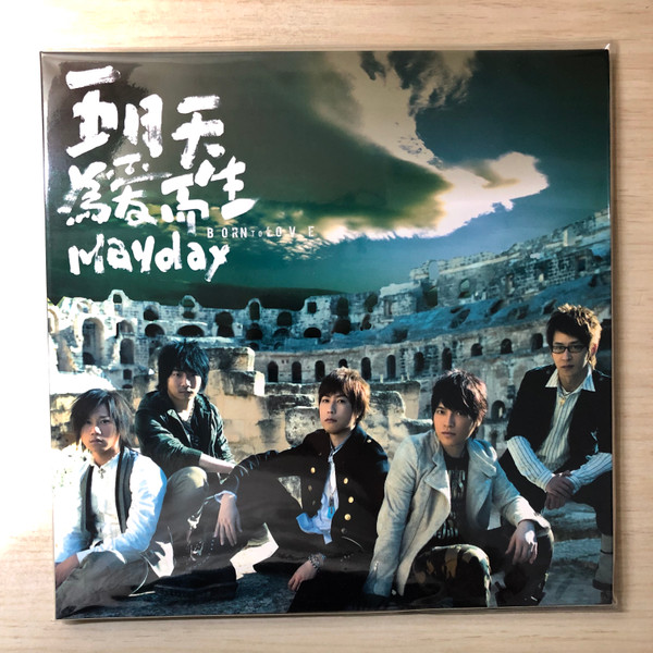Mayday – Born To Love - 為愛而生(2017, Gatefold, Vinyl) - Discogs