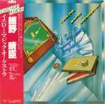 Cover of Yellow Magic Orchestra, 1980, Vinyl