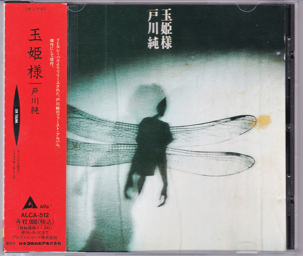 戸川純 – 玉姫様 (1994, CD) - Discogs
