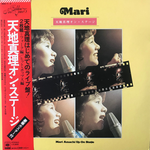 Mari Amachi – 天地真理 オン・ステージ (1974, Gatefold, Vinyl 