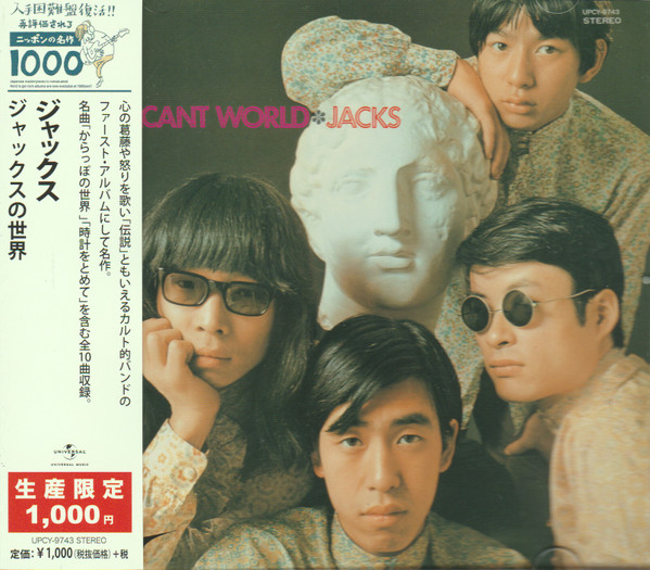 Jacks - Vacant World = ジャックスの世界 | Releases | Discogs