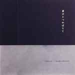 Evam Eva × Haruka Nakamura – 星ひとつのぼりて (2020, CD) - Discogs