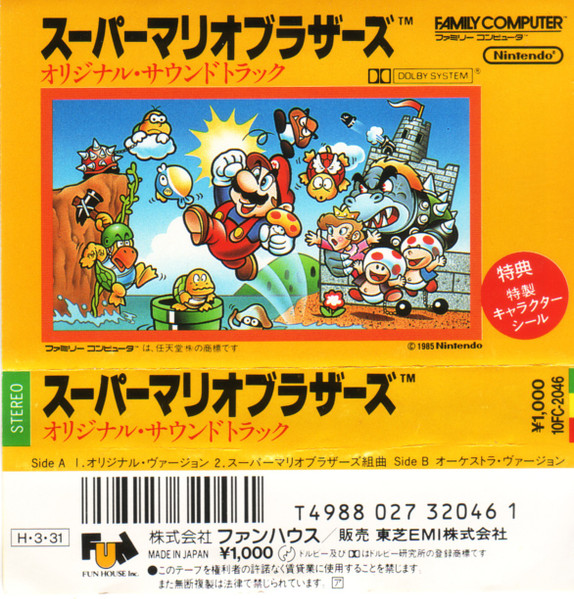 Koji Kondo – Super Mario Brothers Original Soundtrack = スーパー 