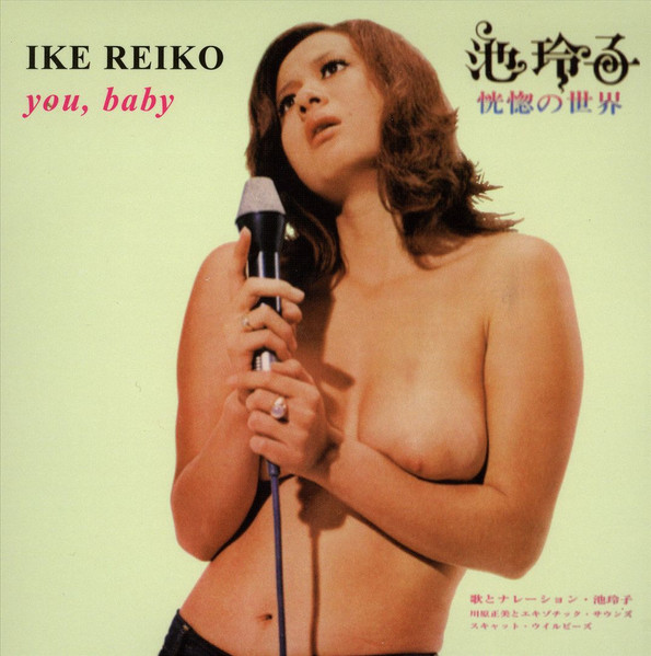 Ike Reiko – 恍惚の世界 (CD) - Discogs
