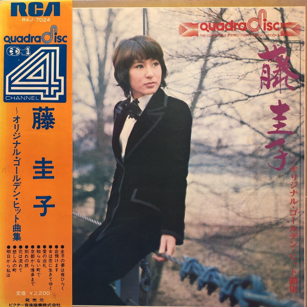 藤 圭子 – オリジナル・ゴールデン・ヒット曲集 (1973, Vinyl) - Discogs
