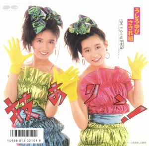 うしろゆびさされ組 – 渚の『・・・・・』 (1986, Vinyl) - Discogs