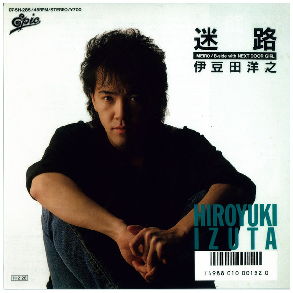 伊豆田洋之– 迷路(1986, Vinyl) - Discogs