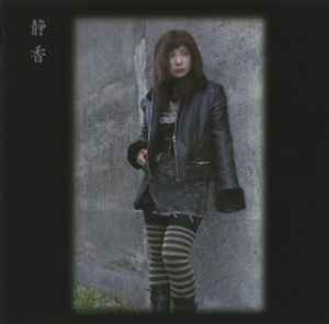 Shizuka (2) - Live: 伝承美学 = Traditional Aesthetics album cover