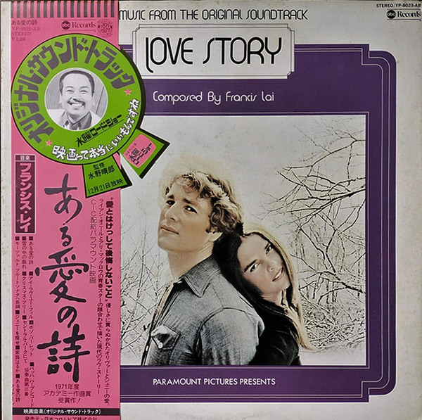 Francis Lai – ある愛の詩 = Love Story - Music From The Original