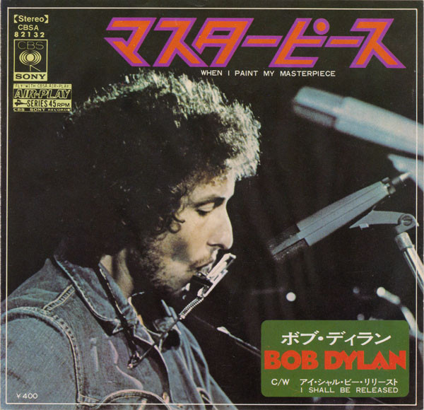 ボブ・ディラン = Bob Dylan – マスターピース = When I Paint My