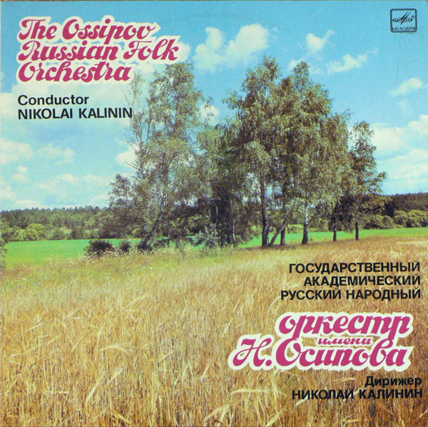 last ned album The Ossipov Russian Folk Orchestra , Conductor Nikolai Kalinin - The Ossipov Russian Folk Orchestra