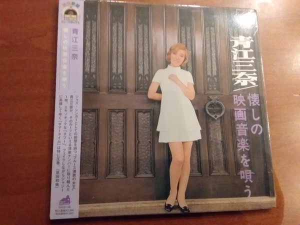 青江三奈 – 懐かしの映画音楽を唄う (2010, Paper-sleeve version , CD