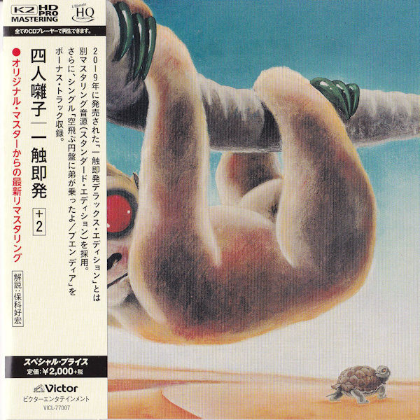 四人囃子 – 一触即発 = Ishoku-Sokuhatsu (2020, UHQCD, CD) - Discogs