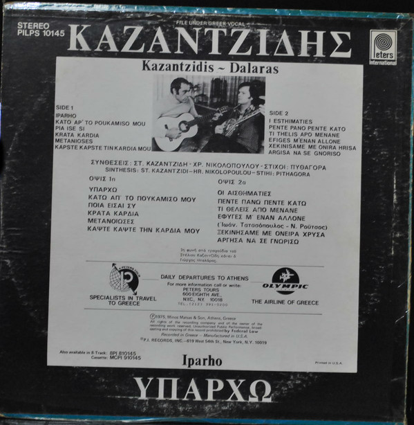 descargar álbum Καζαντζίδης - Iparho
