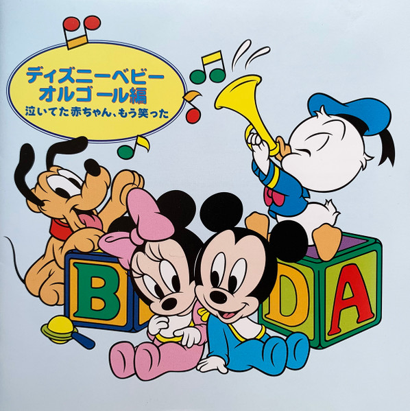 Mutsuhiro Nishiwaki – ディズニー・ベビー オルゴール編- Disney Baby