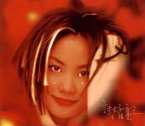 王靖雯– 十萬個為什麼？ (1993, CD) - Discogs