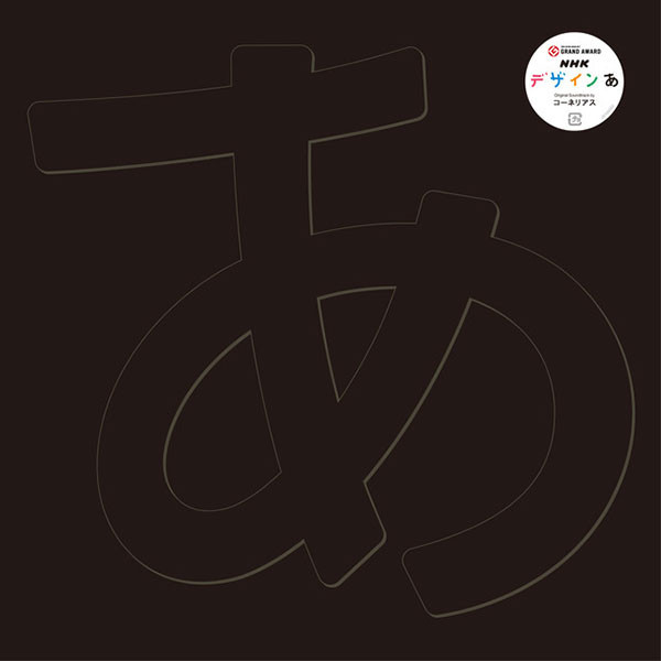 Cornelius – NHK デザインあ Original Soundtrack (2013, Vinyl) - Discogs