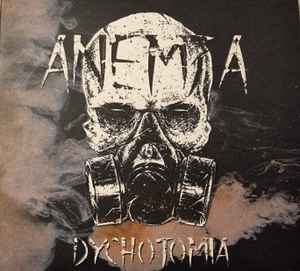Anemja - Dychotomia album cover