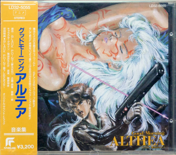 樫原伸彦 – Good Morning Althea = グッドモーニング・アルテア (1987 ...