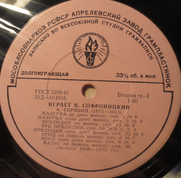 baixar álbum А Лядов, А Глазунов, А Скрябин В Софроницкий - Играет В Софроницкий V Sofronitsky Plays