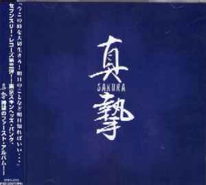真摯 – 桜 - Sakura (2001, CD) - Discogs