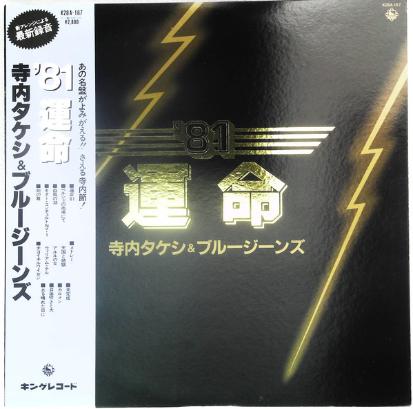 Album herunterladen Takeshi Terauchi & Blue Jeans - 81 Symphony No 5