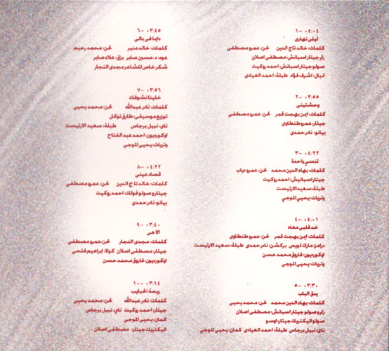 télécharger l'album Amr Diab - ليلي نهاري Lealy Nahary