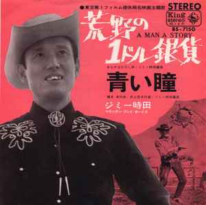 ジミー時田 マウンテン プレイ ボーイズ 荒野の1ドル銀貨 A Man A Story 1966 Vinyl Discogs